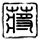 一比一原版奥维耶多大学文凭学位【degxx.com】