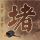 办理高仿梅西纳大学毕业证【degxx.com】